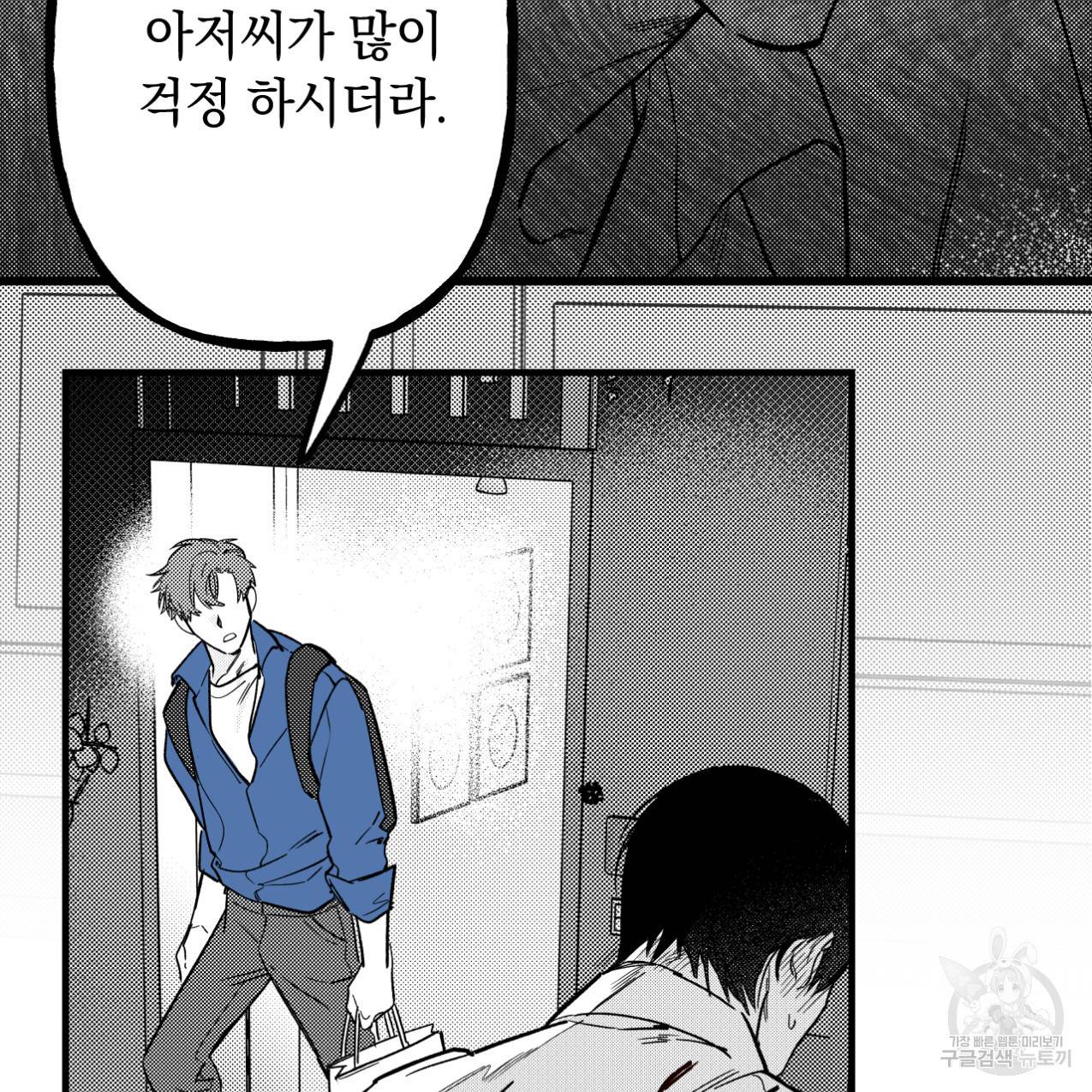 네가 바라는 건 이루어지지 않아 2화 10