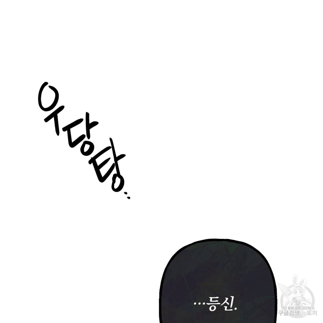 네가 바라는 건 이루어지지 않아 2화 13