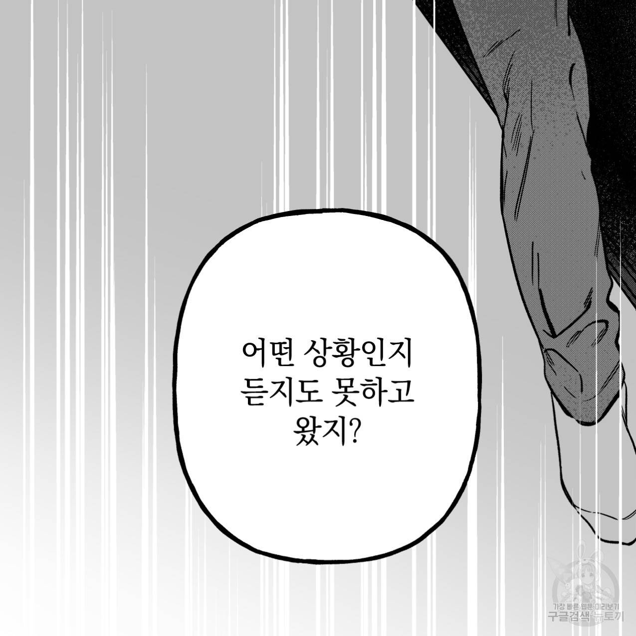 네가 바라는 건 이루어지지 않아 2화 16