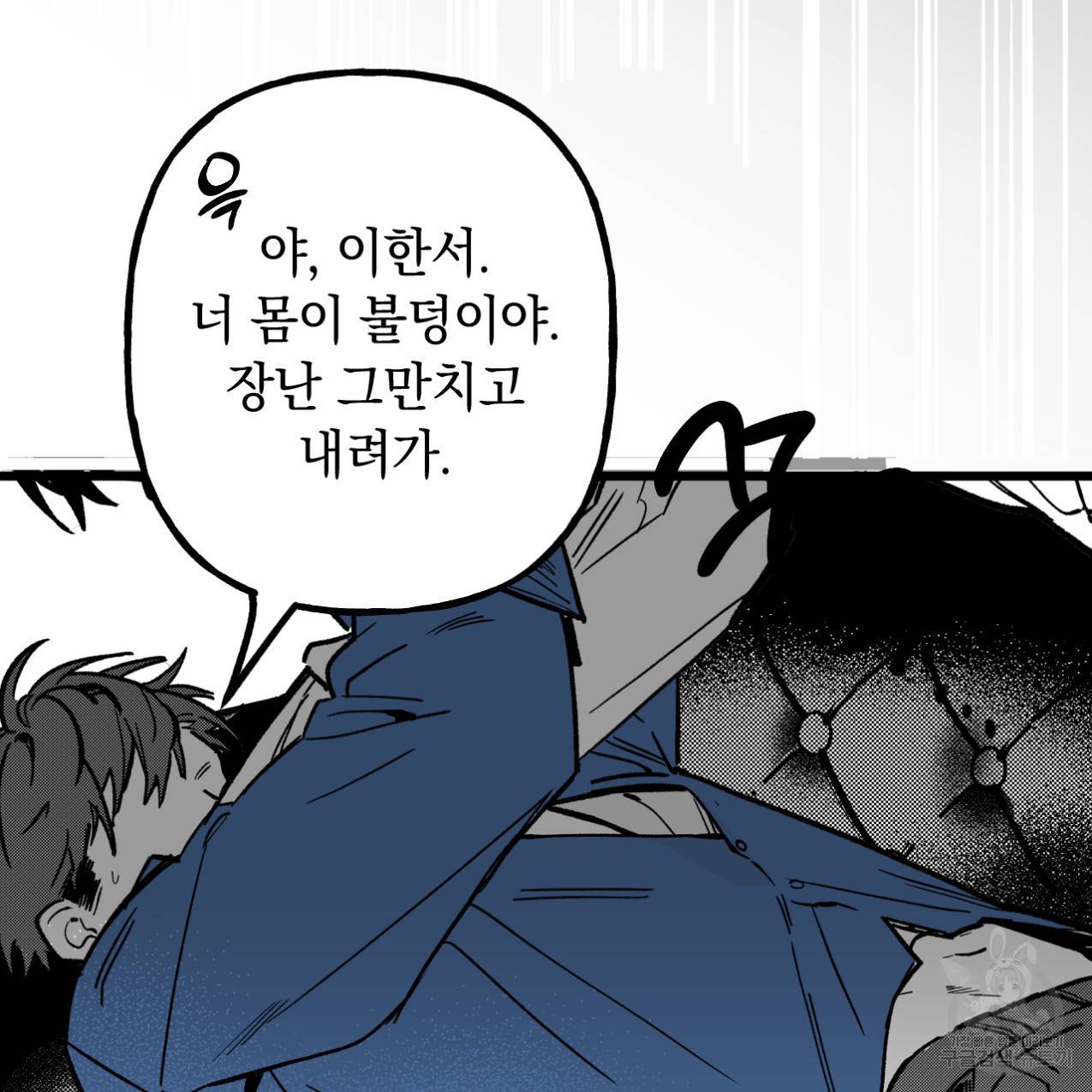 네가 바라는 건 이루어지지 않아 2화 17