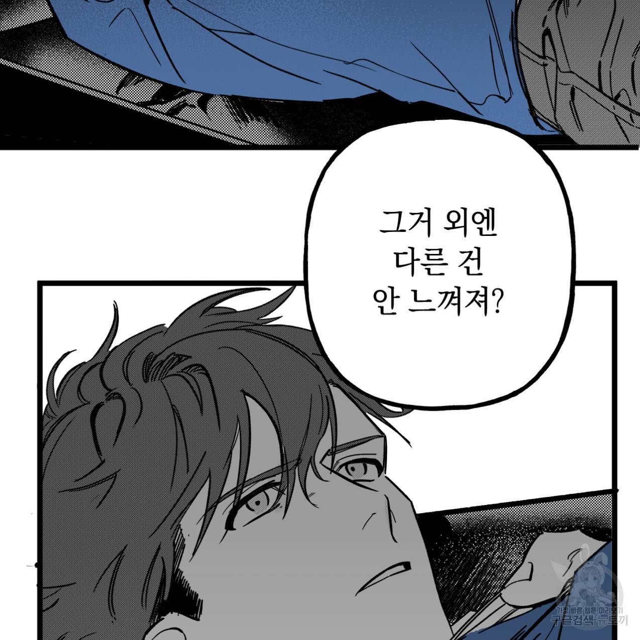 네가 바라는 건 이루어지지 않아 2화 18
