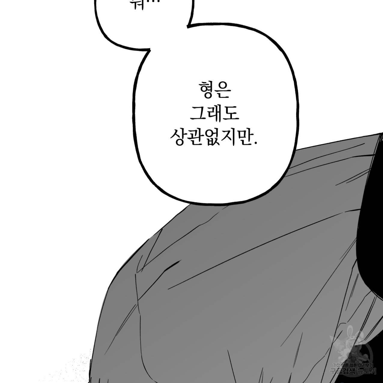 네가 바라는 건 이루어지지 않아 2화 20