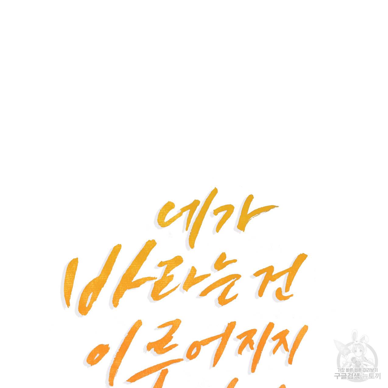 네가 바라는 건 이루어지지 않아 2화 23