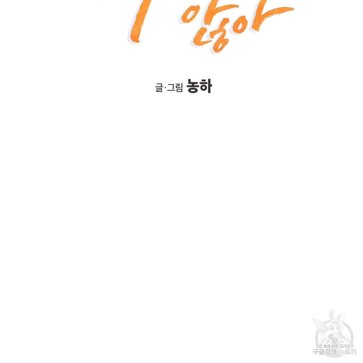 네가 바라는 건 이루어지지 않아 2화 24