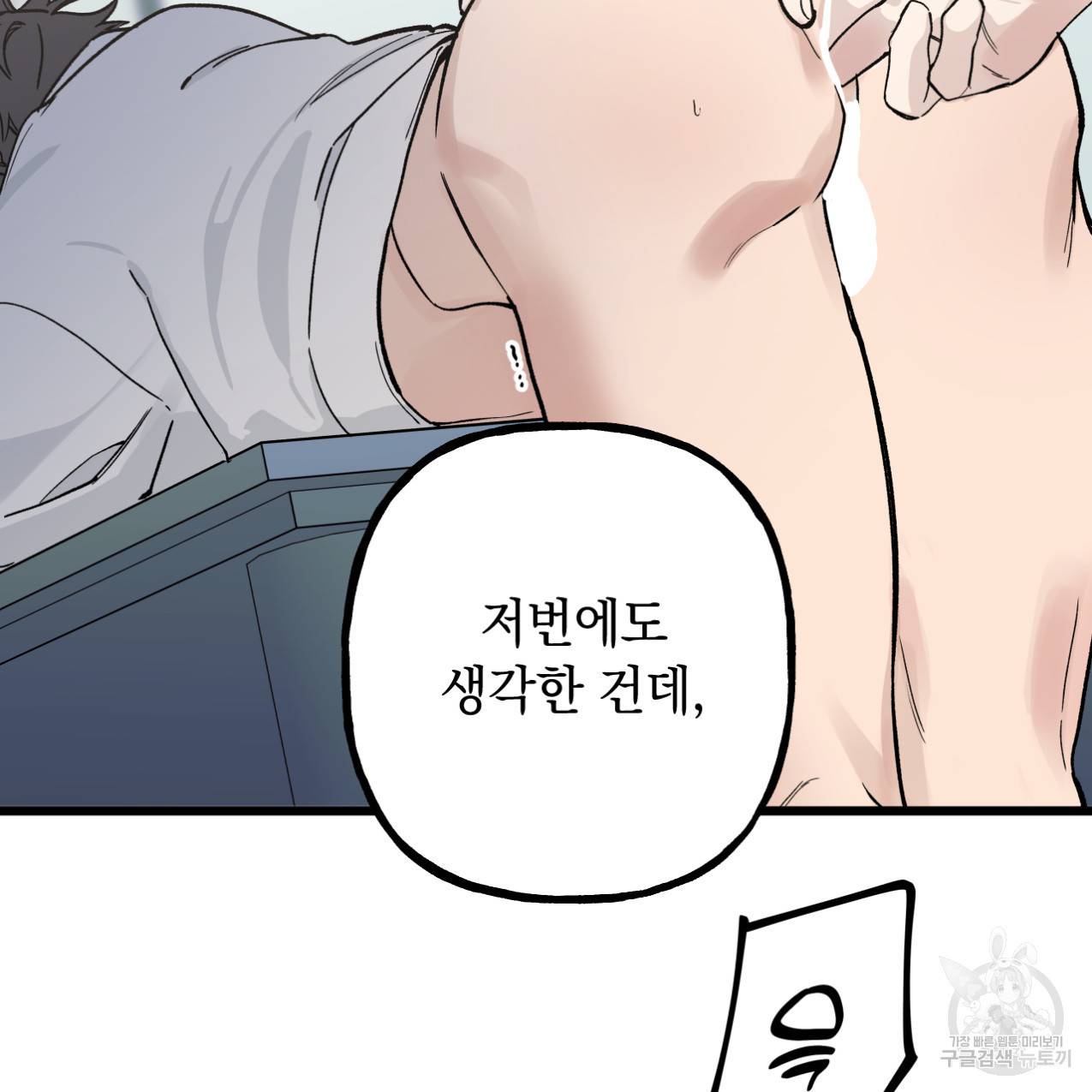 네가 바라는 건 이루어지지 않아 2화 29