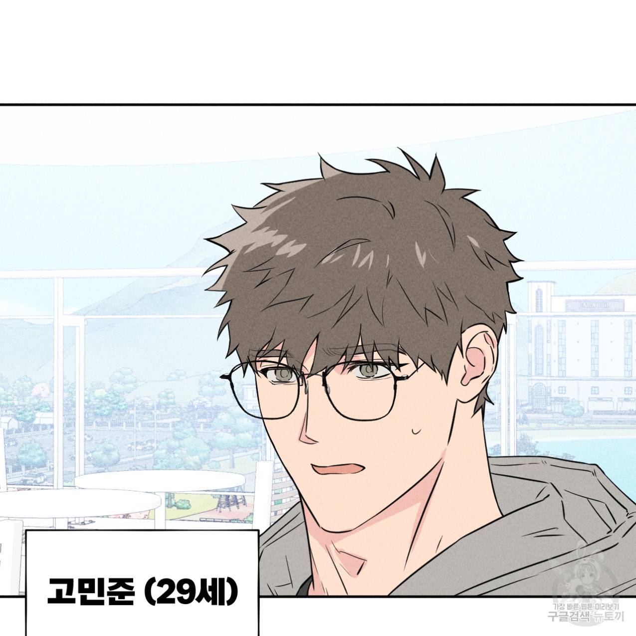 전 남친 보고서 프롤로그 8