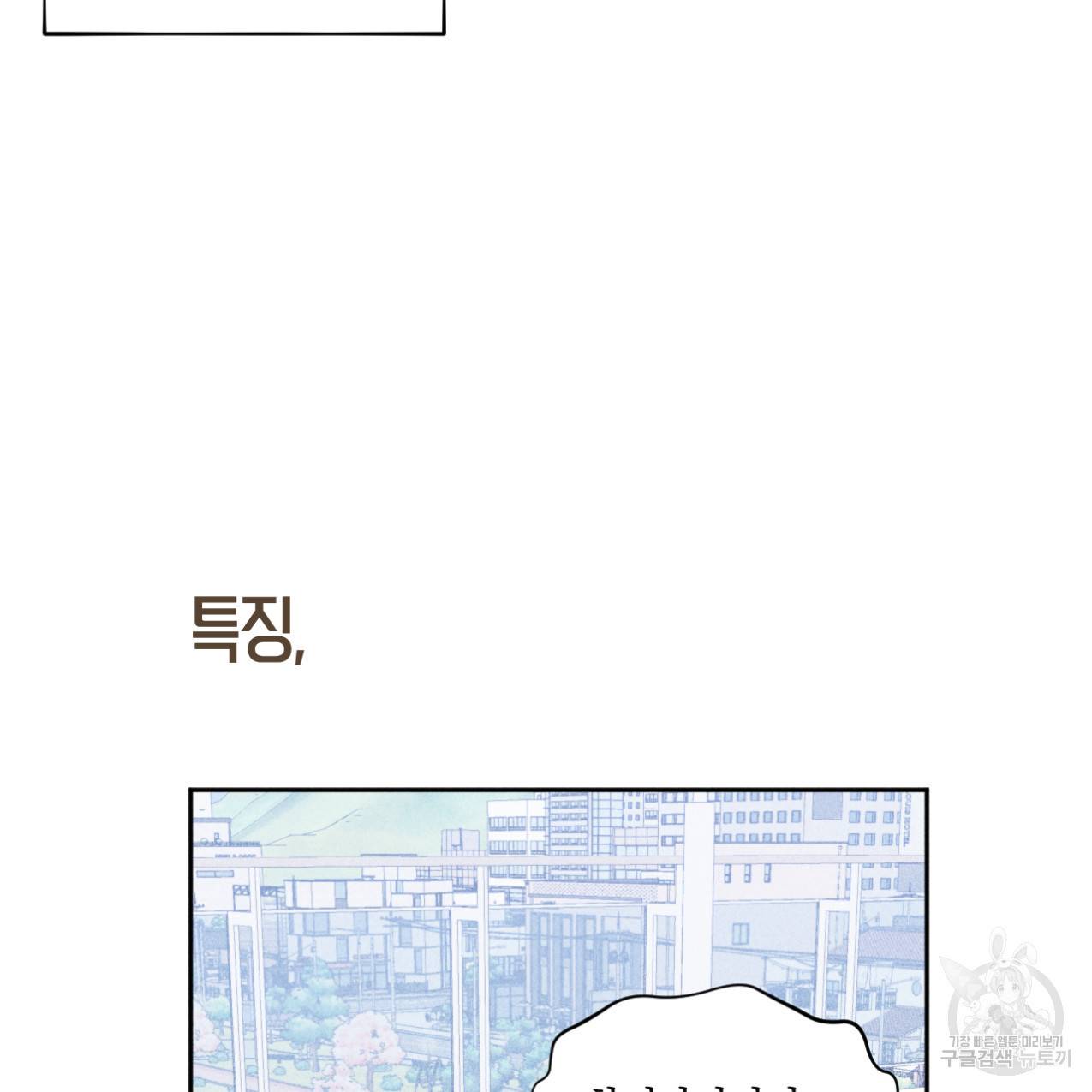 전 남친 보고서 프롤로그 9
