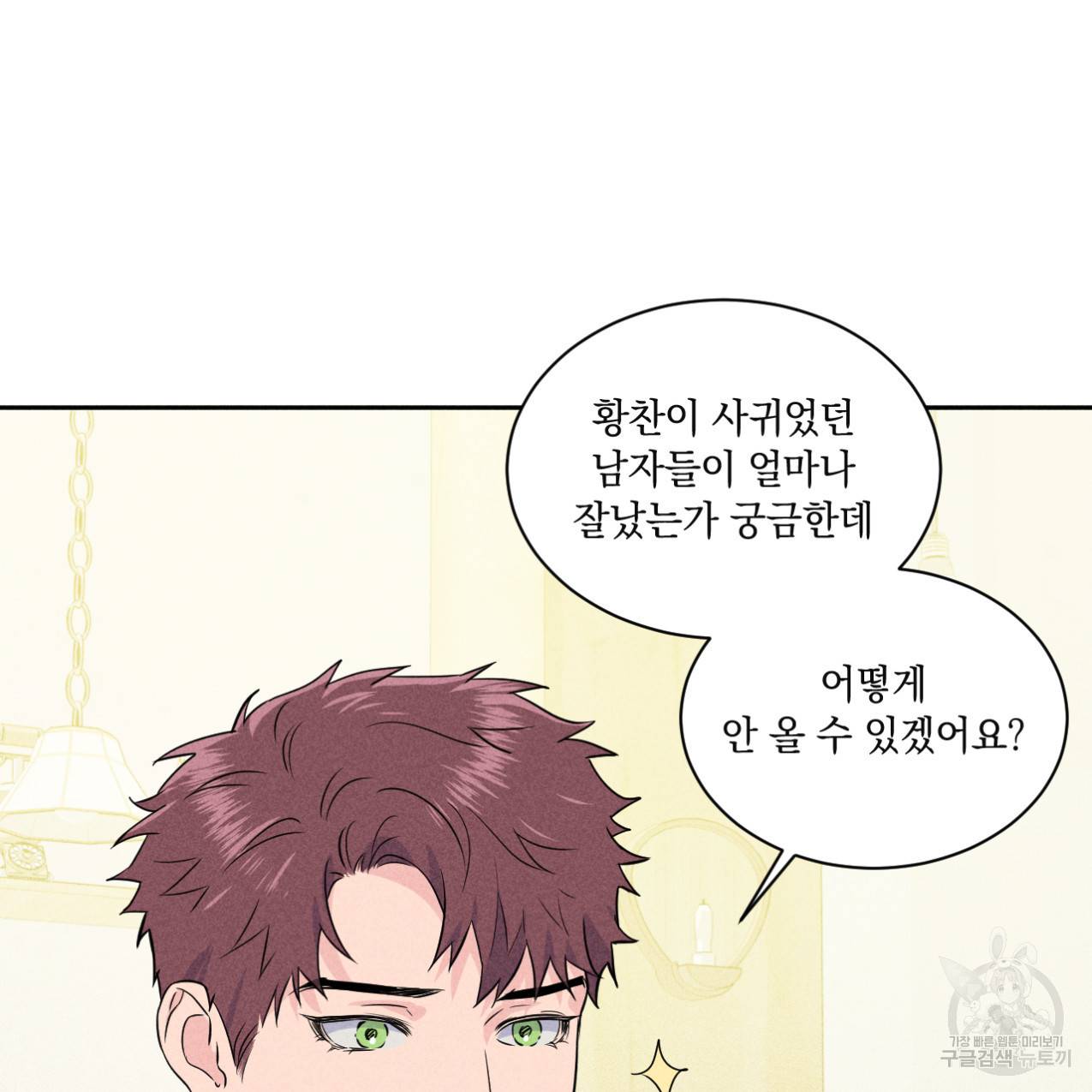 전 남친 보고서 프롤로그 14