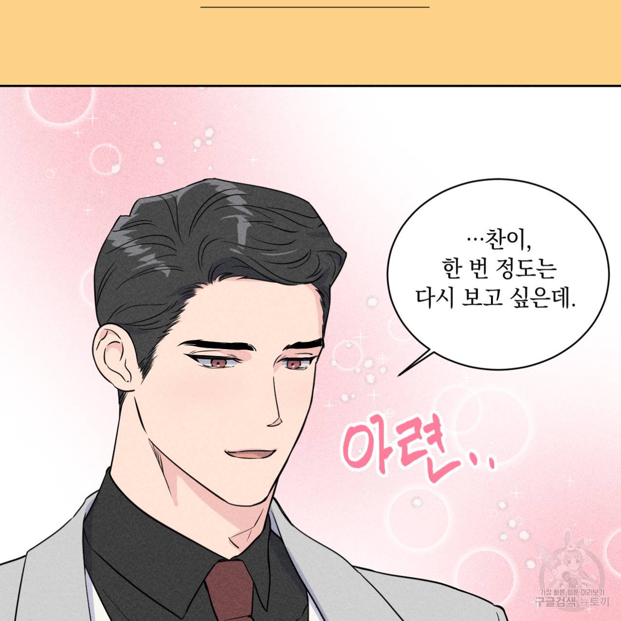 전 남친 보고서 프롤로그 16