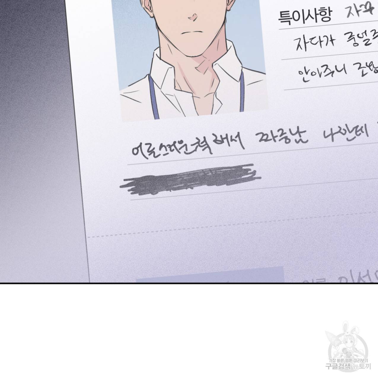 전 남친 보고서 프롤로그 26