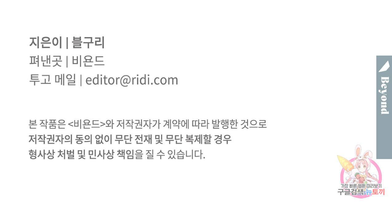 전 남친 보고서 프롤로그 29