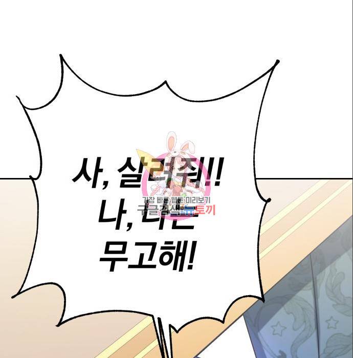 루크 비셸 따라잡기 17화 1
