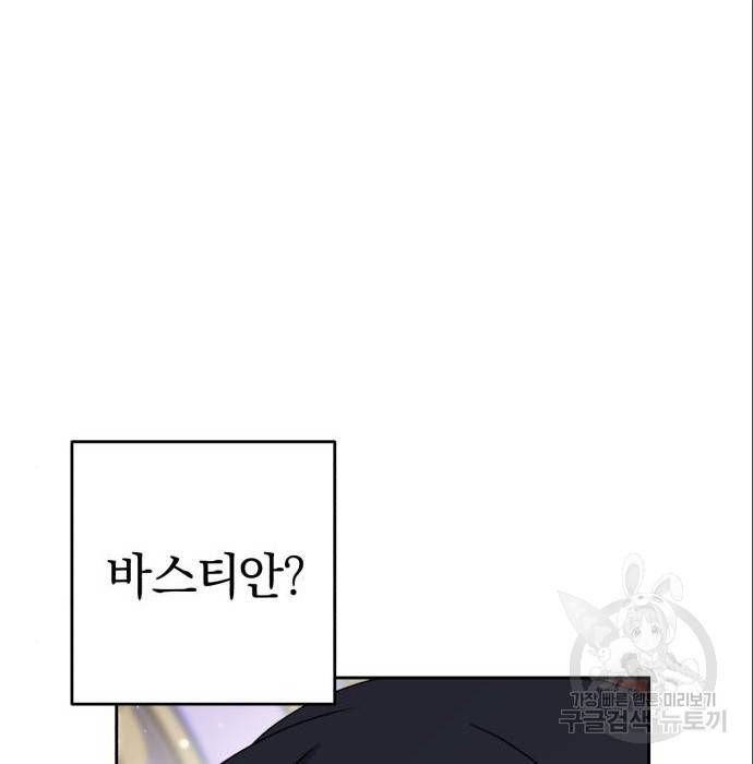 루크 비셸 따라잡기 17화 4