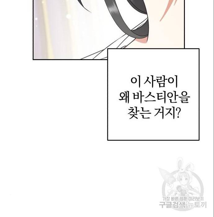 루크 비셸 따라잡기 17화 6