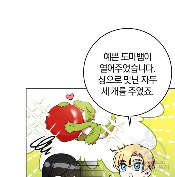 루크 비셸 따라잡기 17화 24
