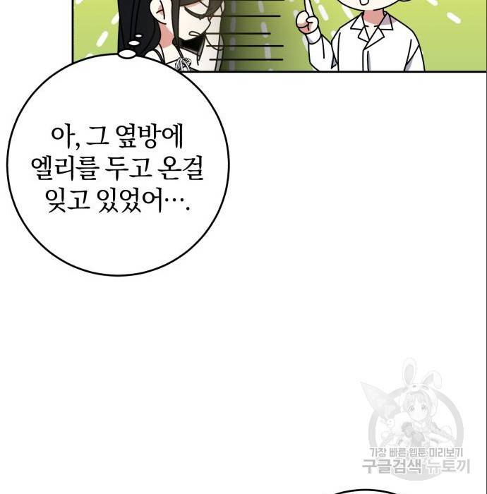 루크 비셸 따라잡기 17화 25