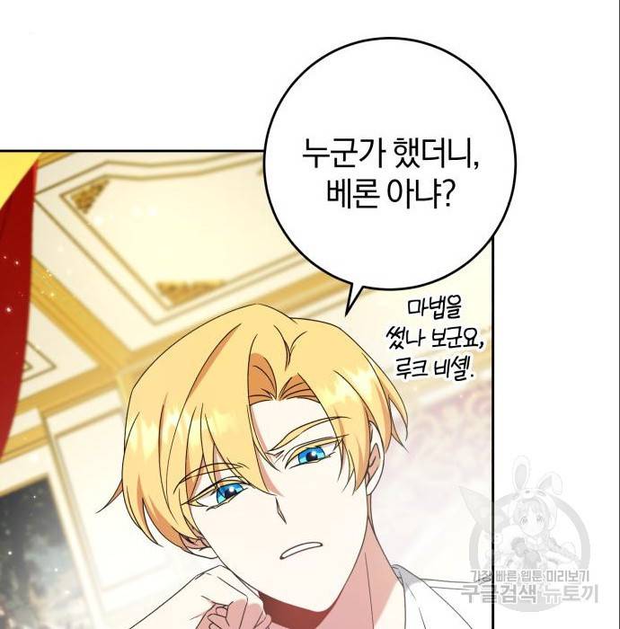 루크 비셸 따라잡기 17화 30