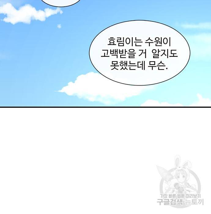 별이삼샵 143화 2