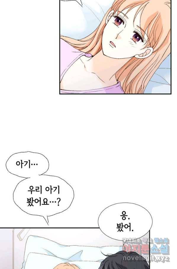 이 봄을 갖고 싶다 143화 용용이의 아름 8