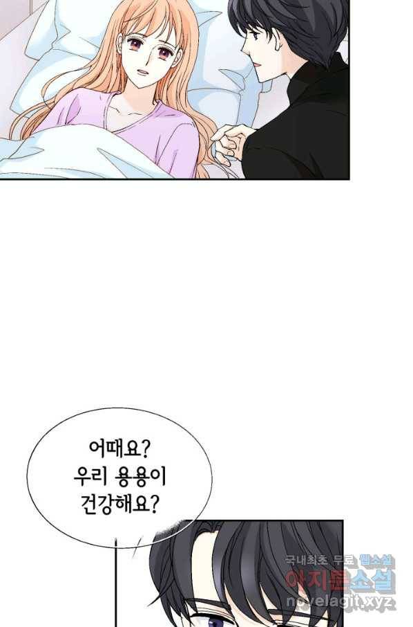 이 봄을 갖고 싶다 143화 용용이의 아름 9