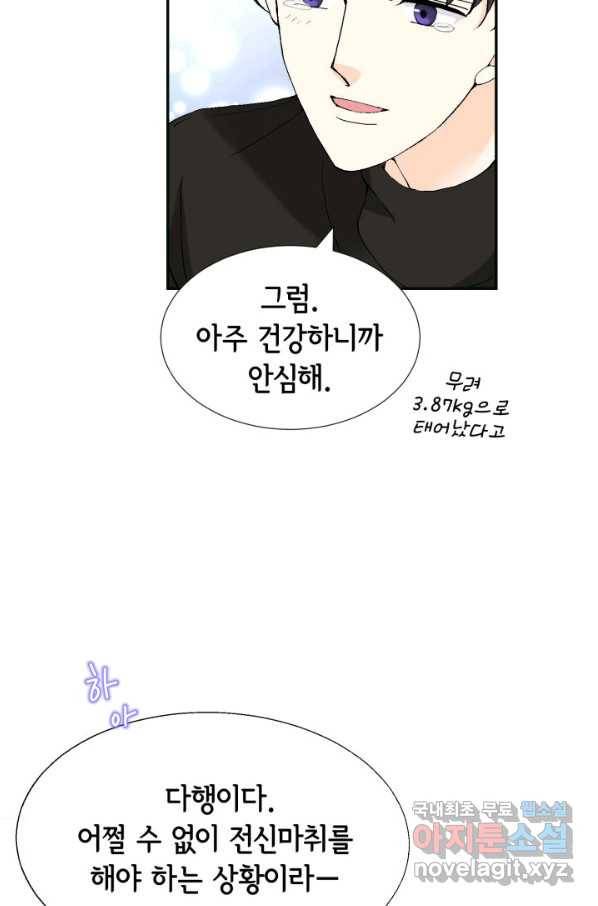 이 봄을 갖고 싶다 143화 용용이의 아름 10