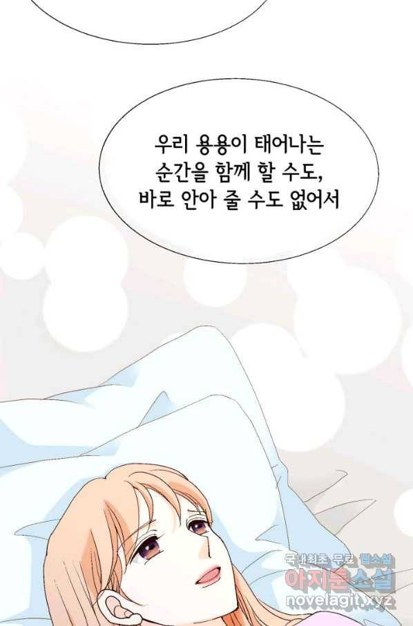 이 봄을 갖고 싶다 143화 용용이의 아름 11