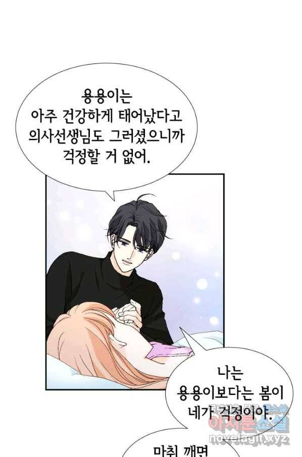 이 봄을 갖고 싶다 143화 용용이의 아름 13