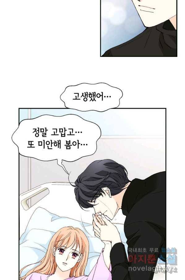 이 봄을 갖고 싶다 143화 용용이의 아름 15