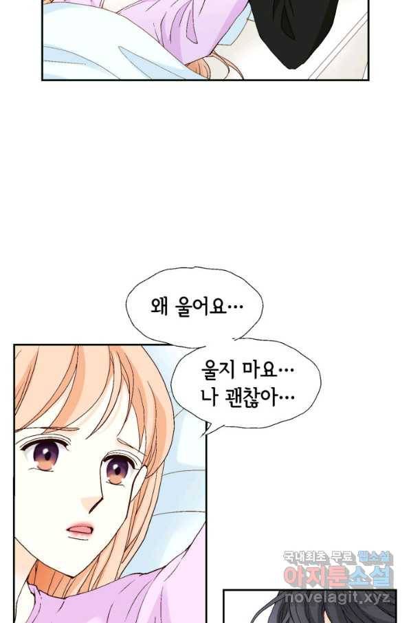 이 봄을 갖고 싶다 143화 용용이의 아름 16