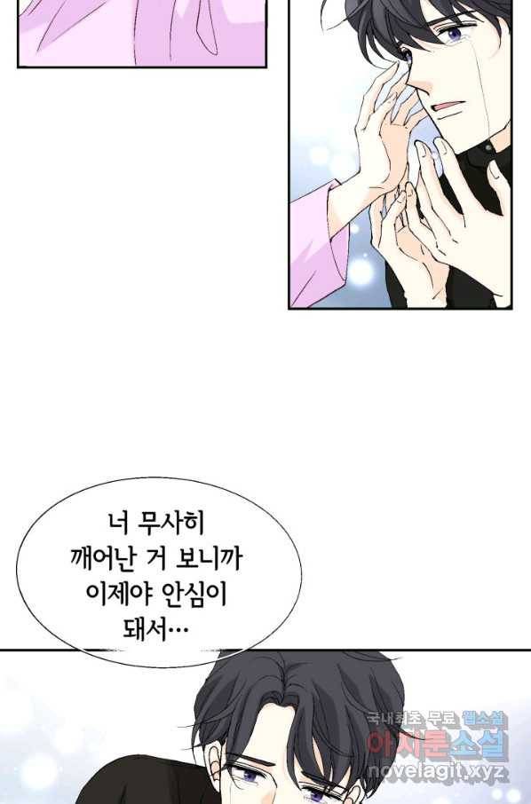 이 봄을 갖고 싶다 143화 용용이의 아름 17