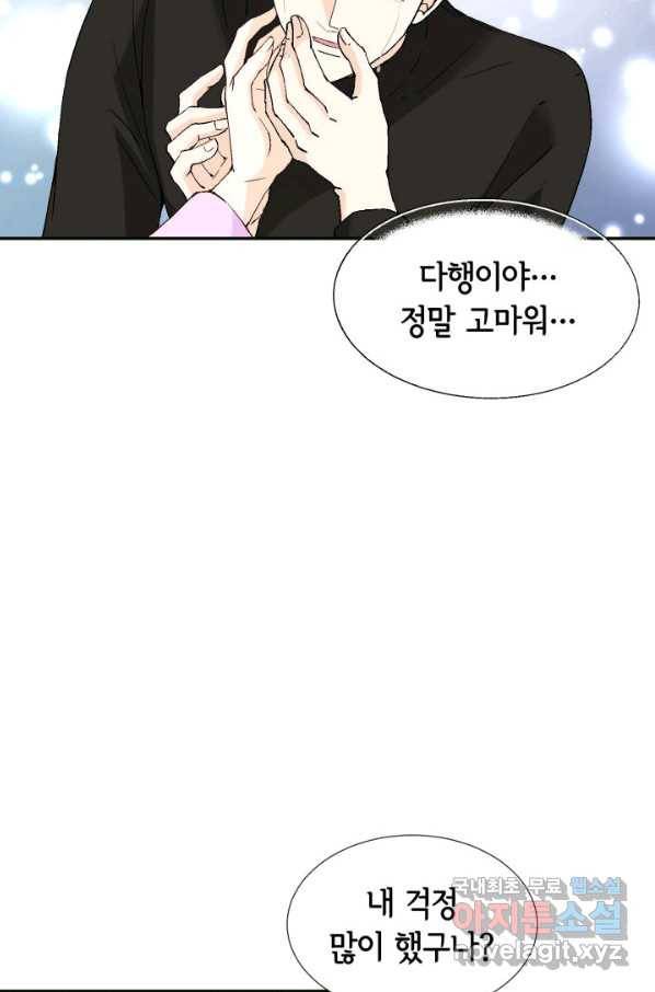이 봄을 갖고 싶다 143화 용용이의 아름 18