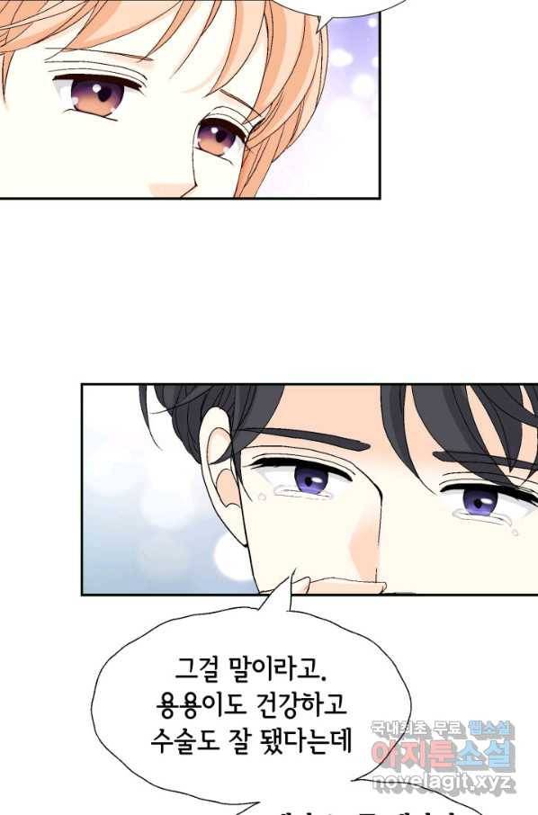 이 봄을 갖고 싶다 143화 용용이의 아름 19