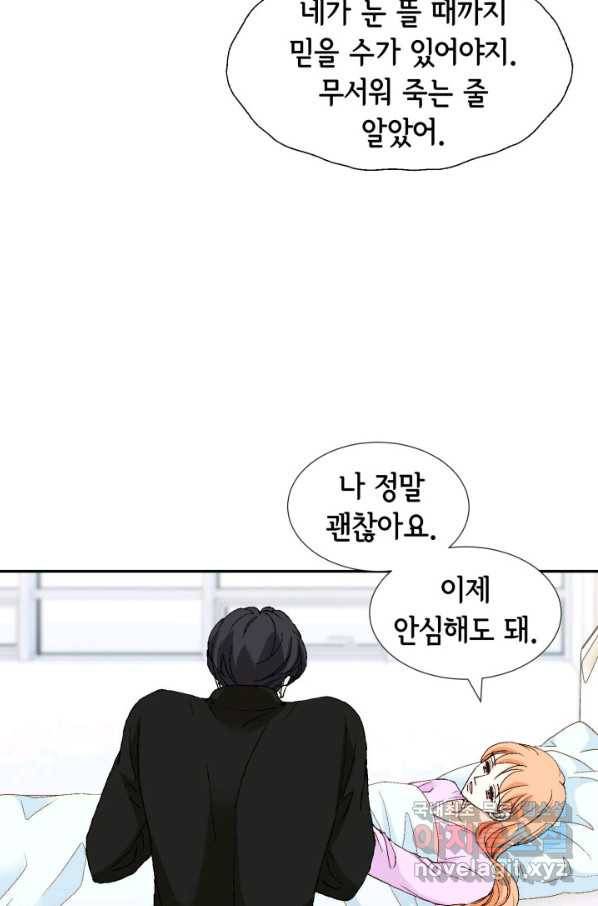 이 봄을 갖고 싶다 143화 용용이의 아름 20