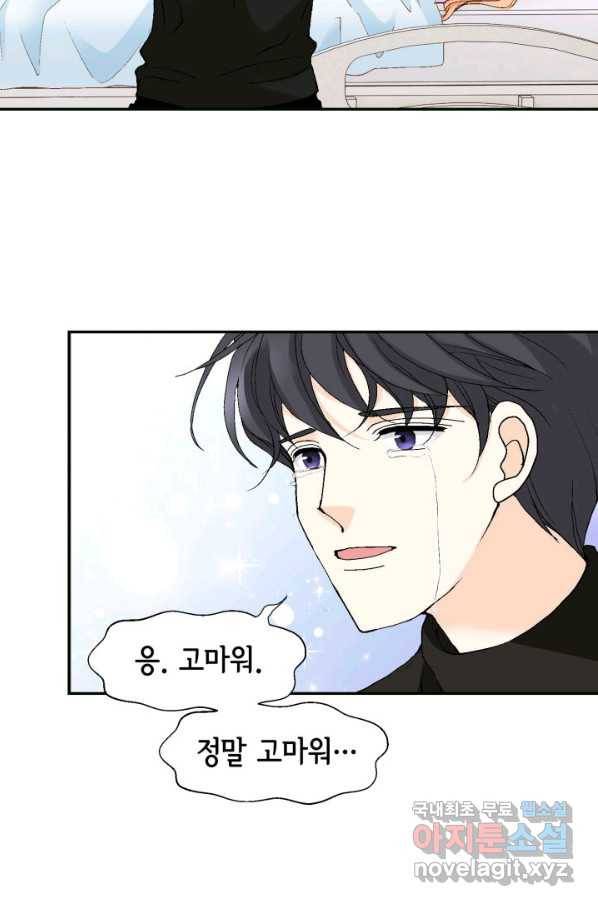 이 봄을 갖고 싶다 143화 용용이의 아름 21