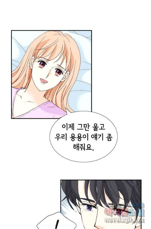 이 봄을 갖고 싶다 143화 용용이의 아름 22