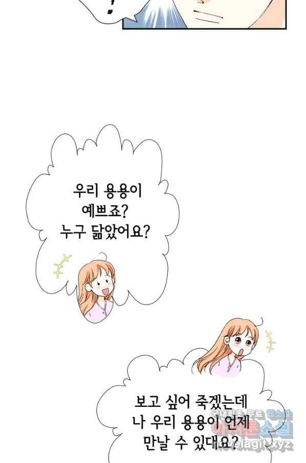 이 봄을 갖고 싶다 143화 용용이의 아름 23