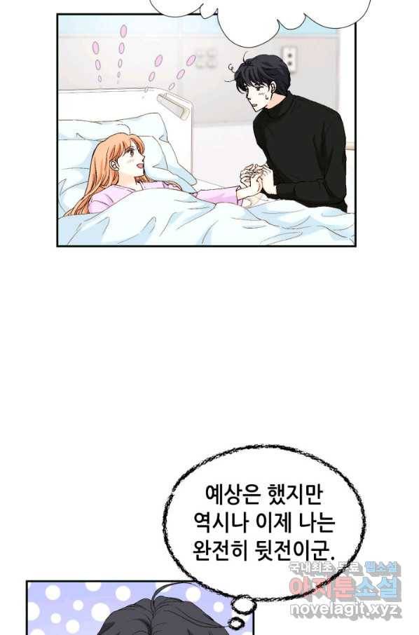 이 봄을 갖고 싶다 143화 용용이의 아름 24