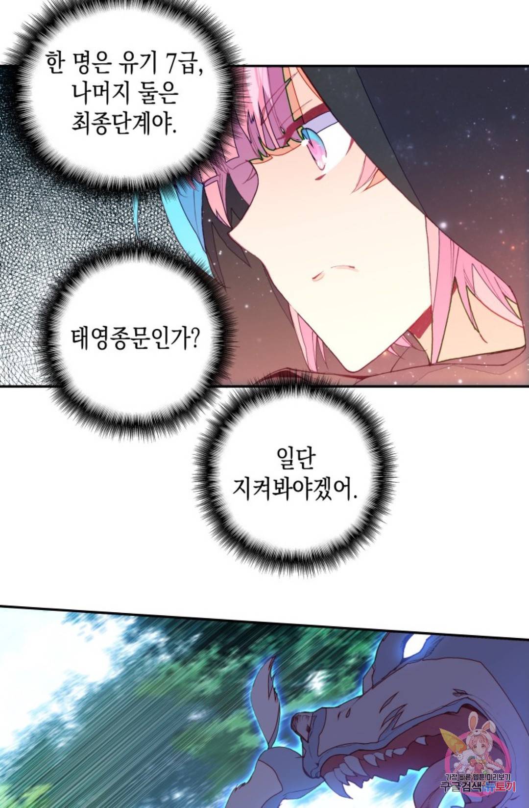 G 혼자만 레벨업 192화 2