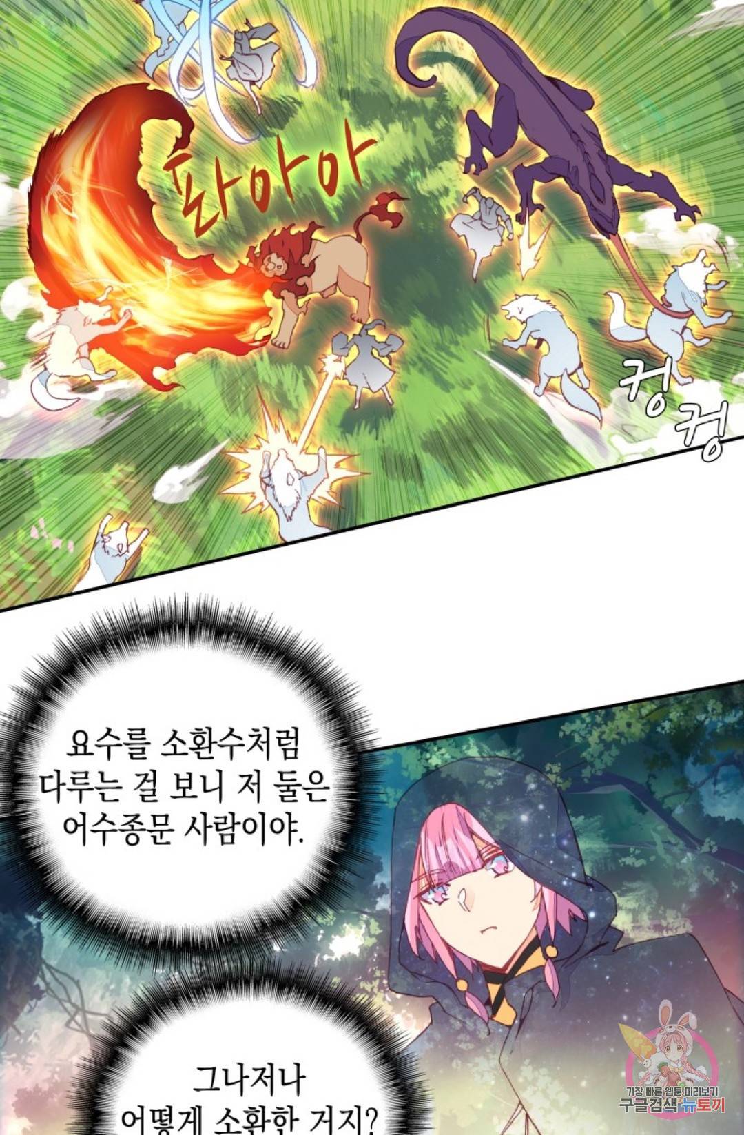 G 혼자만 레벨업 192화 6