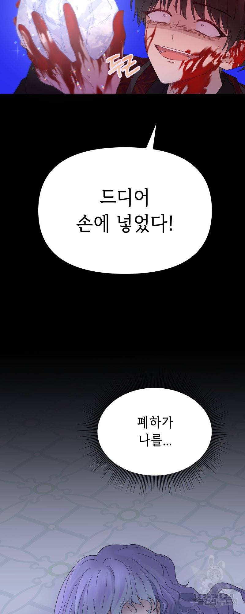 당신이 원하는 게 제 심장인가요 2화 3