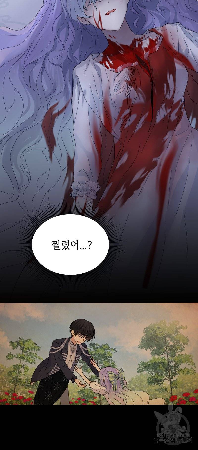 당신이 원하는 게 제 심장인가요 2화 4