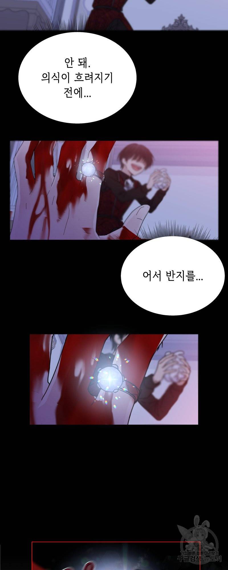 당신이 원하는 게 제 심장인가요 2화 10