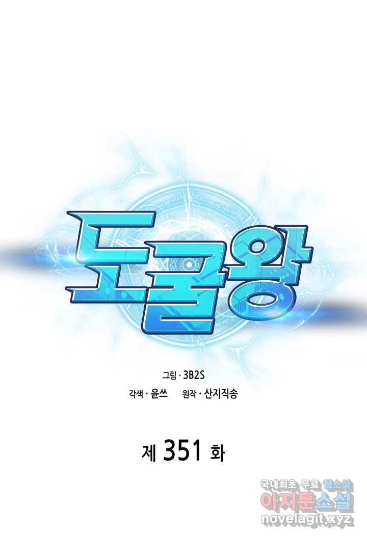 도굴왕 351화 1
