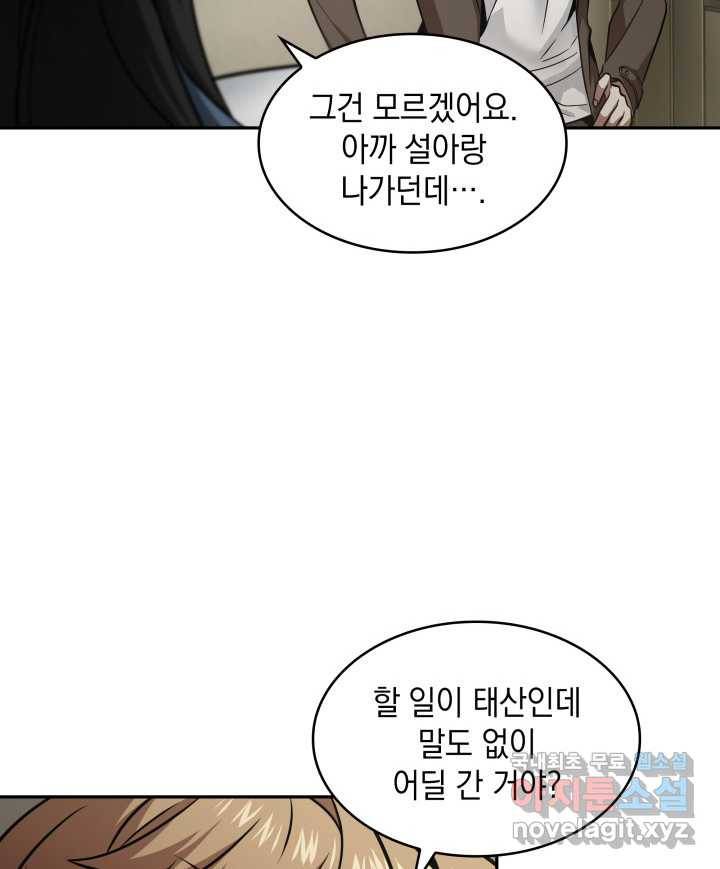 도굴왕 351화 8