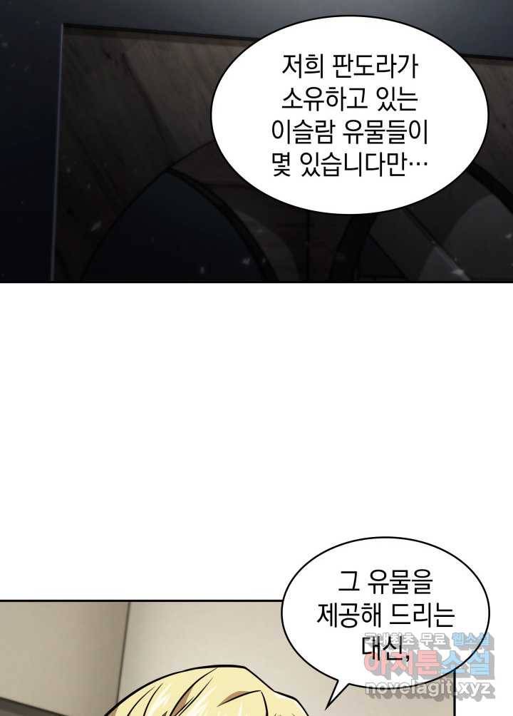 도굴왕 351화 70