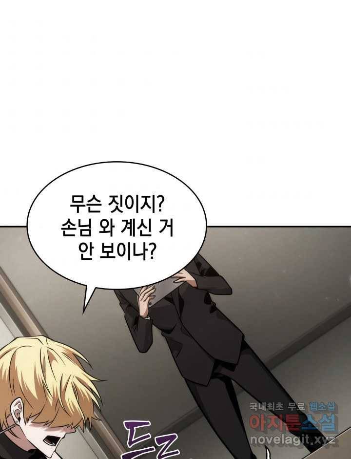 도굴왕 351화 75