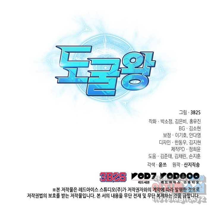 도굴왕 351화 85