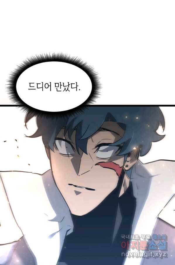 SSS급 랭커 회귀하다 21화 1