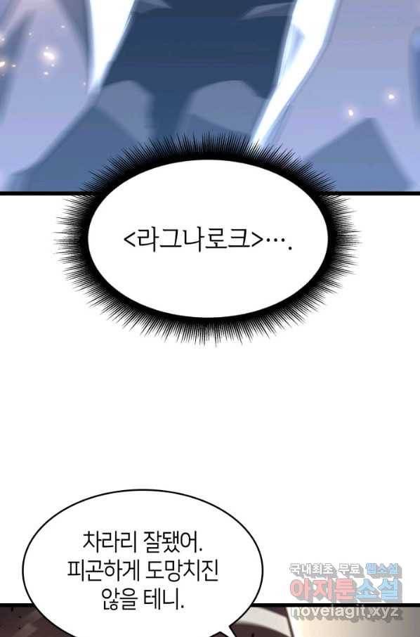 SSS급 랭커 회귀하다 21화 2