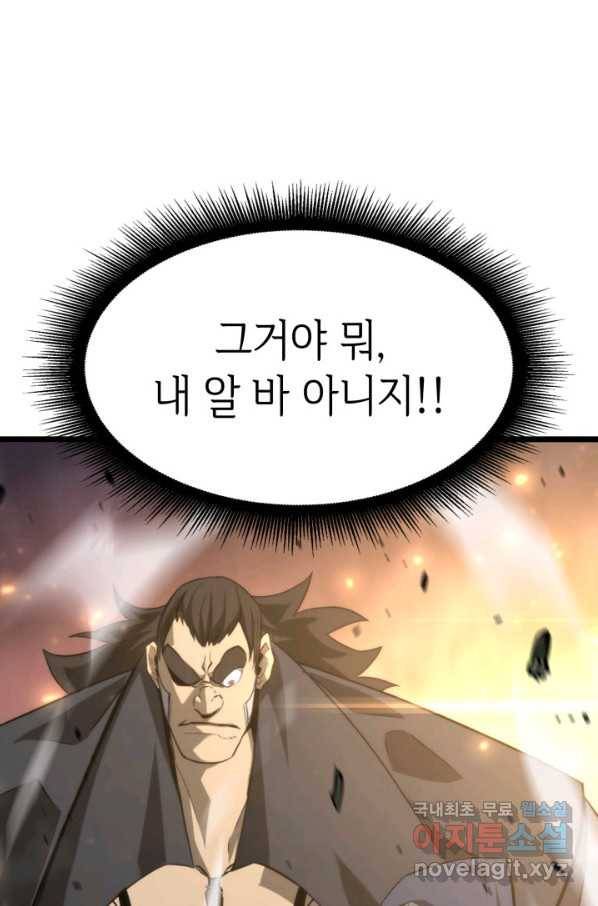 SSS급 랭커 회귀하다 21화 4